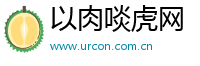以肉啖虎网